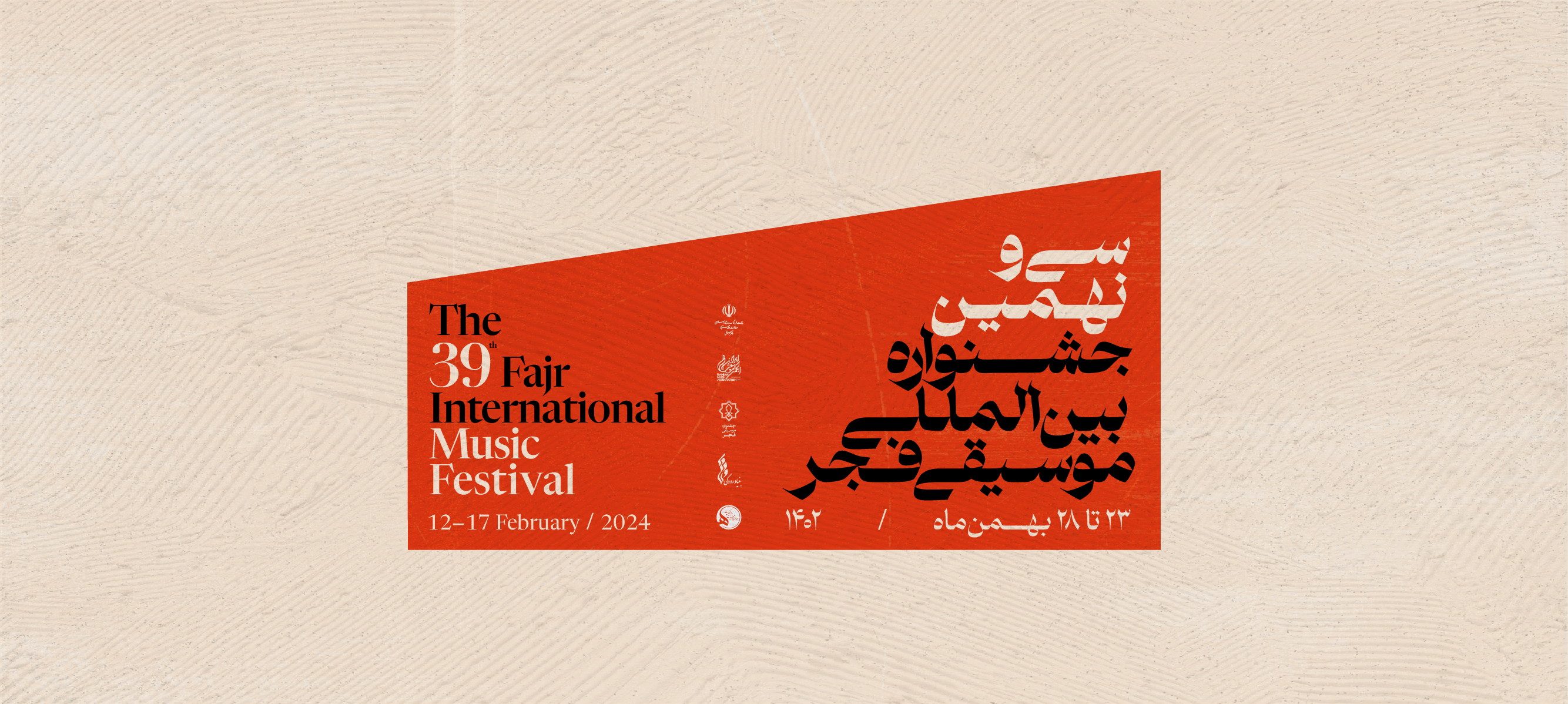 39 Fajr Music Festival