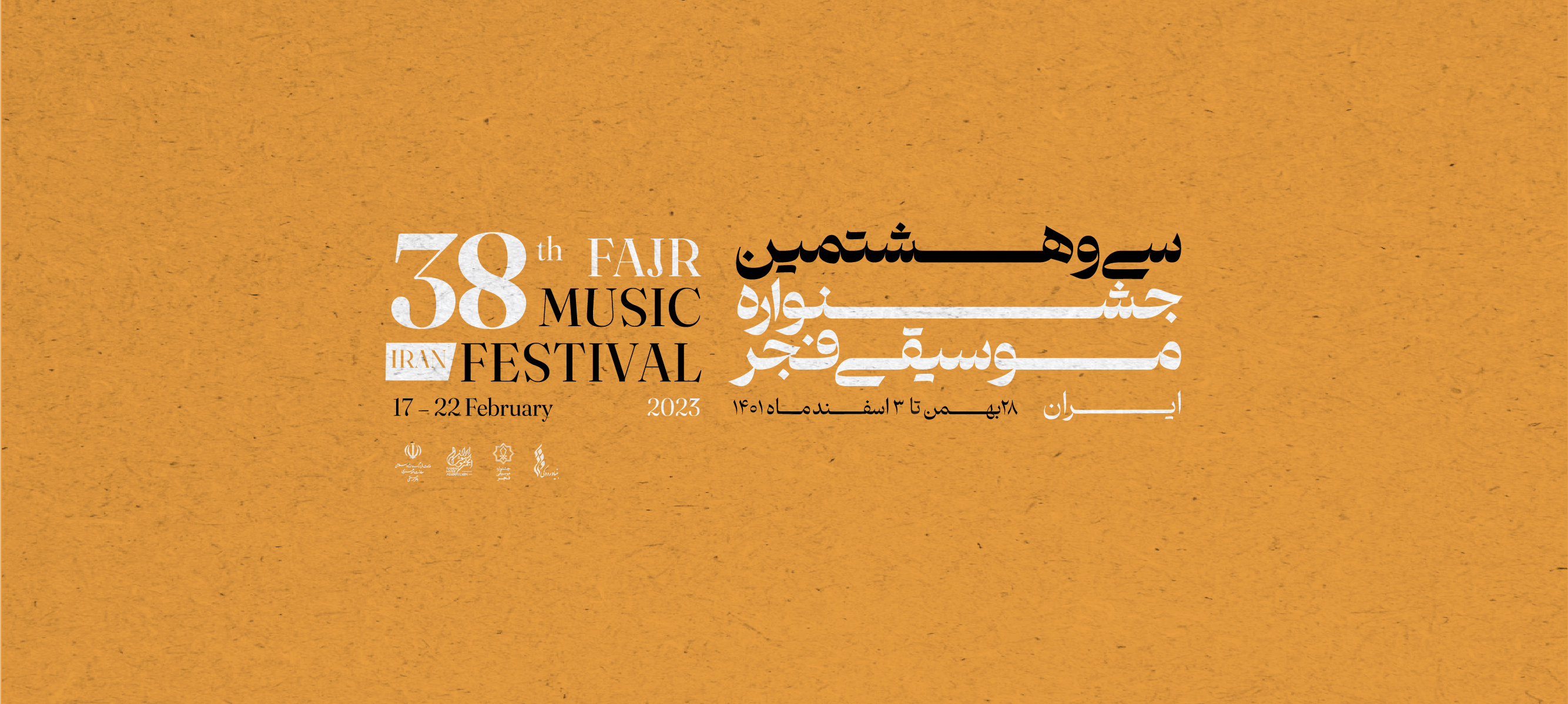 38 Fajr Music Festival